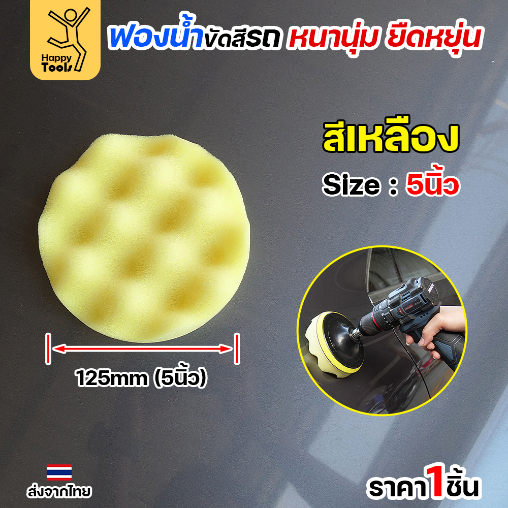 Keenness ฟองน้ำขัดสีรถ 5" สีเหลือง