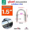 1-1/2"