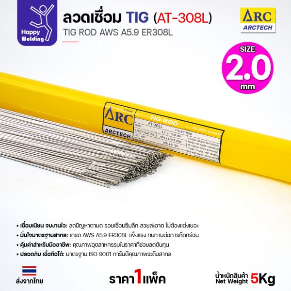 ลวดเติม TIG ArcTech ER308L ขนาด 2.0 มม.