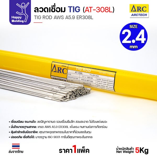 ลวดเติม TIG ArcTech ER308L ขนาด 2.4 มม.