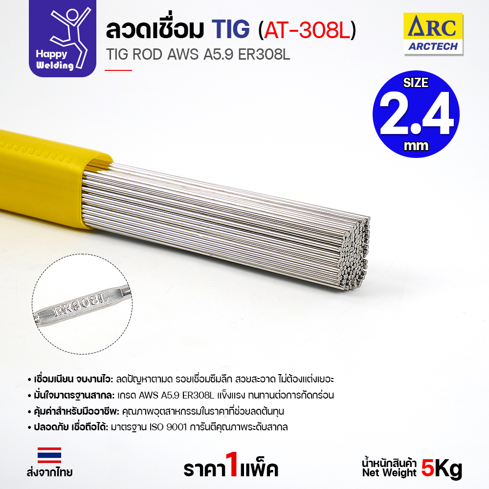 ลวดเติม TIG ArcTech ER308L ขนาด 2.4 มม.