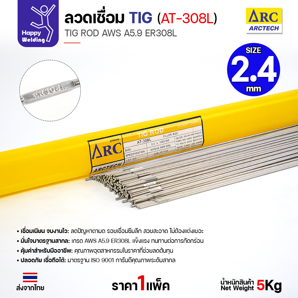 ลวดเติม TIG ArcTech ER308L ขนาด 2.4 มม.