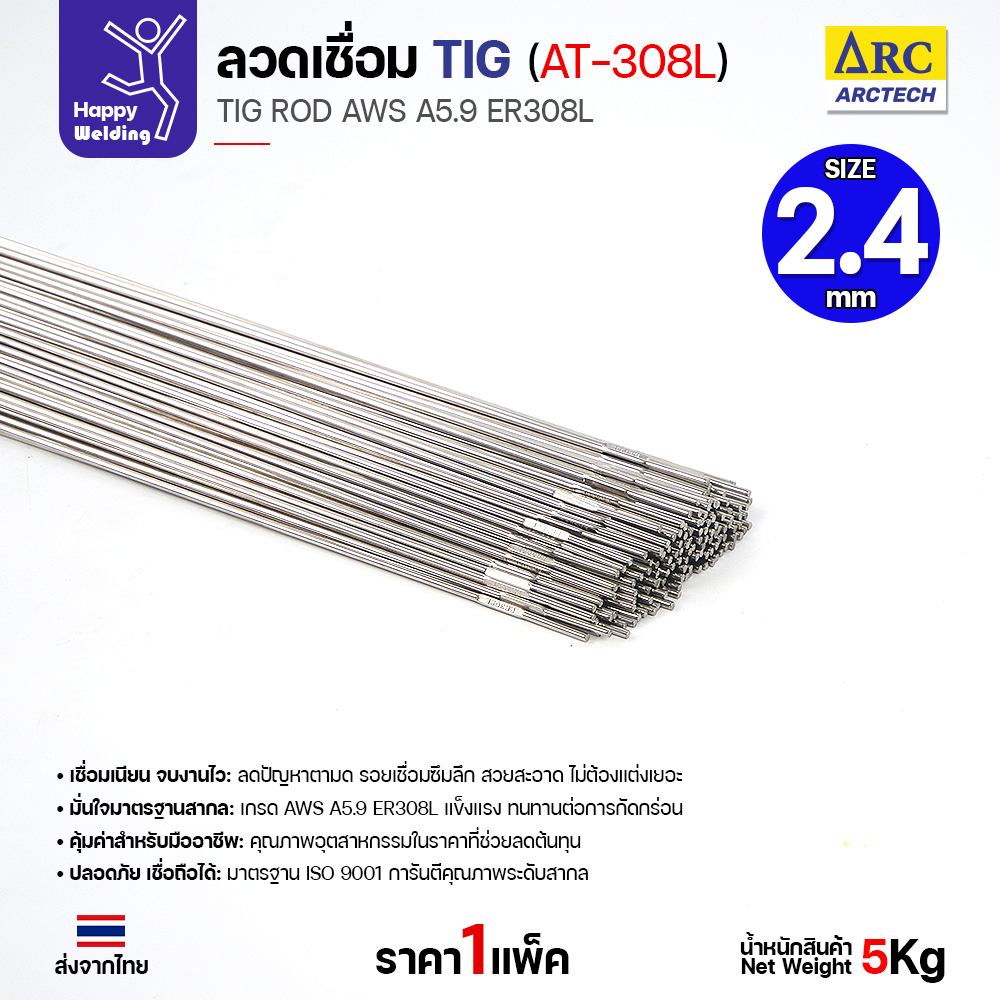 ลวดเติม TIG ArcTech ER308L ขนาด 2.4 มม.