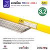 3.2 มม.