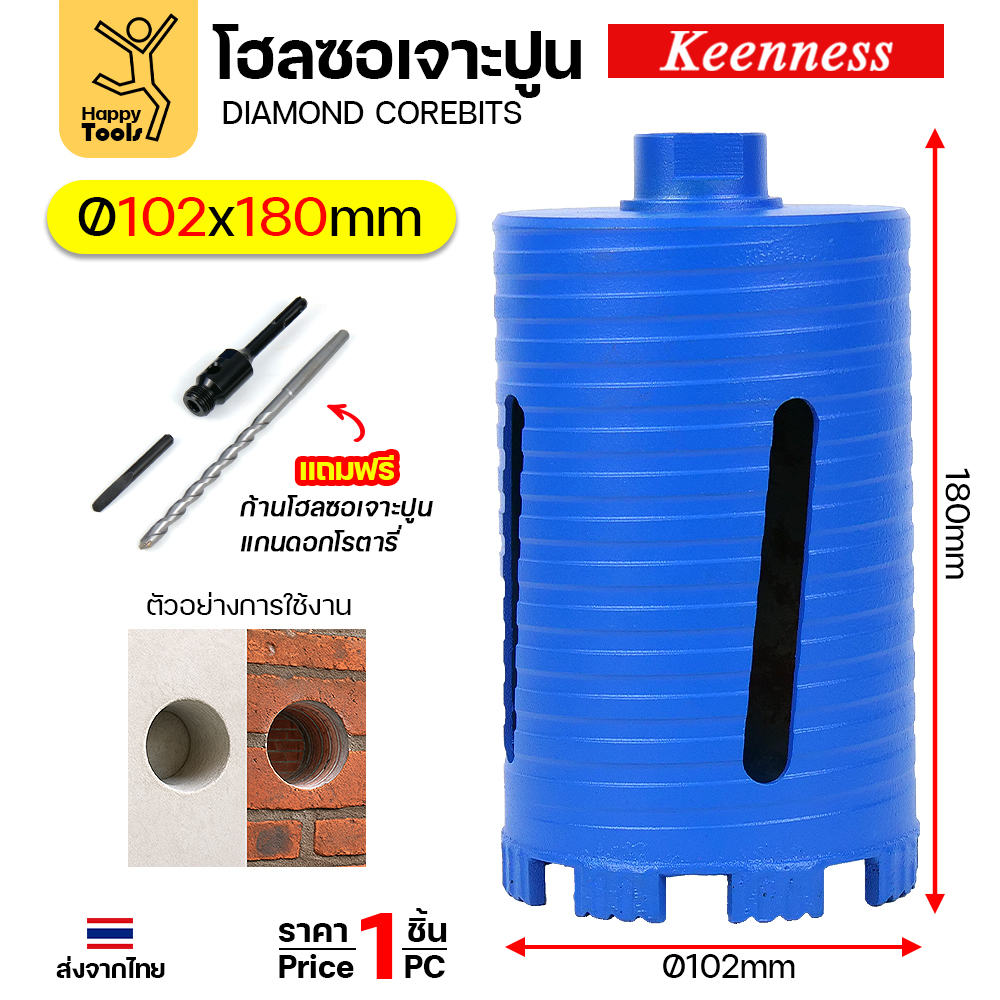 Keenness โฮลซอเพชรเจาะคอนกรีต 102x180 มม. ชุดพร้อมก้าน