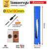 Ø32 × 180 มม. (K202)