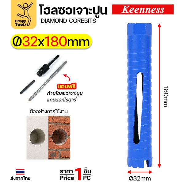 Keenness โฮลซอเพชรเจาะคอนกรีต 32x180 มม. ชุดพร้อมก้าน