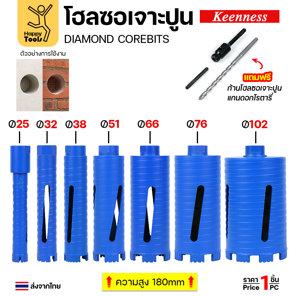 Keenness โฮลซอเพชรเจาะคอนกรีต ครบ 7 ขนาด 25-102 มม. พร้อมก้าน