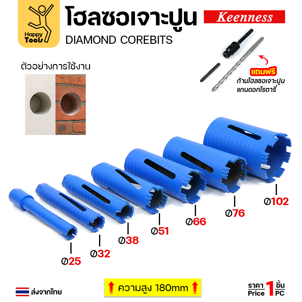 Keenness โฮลซอเพชร เทียบขนาดทั้ง 7 รุ่น สูง 180 มม.