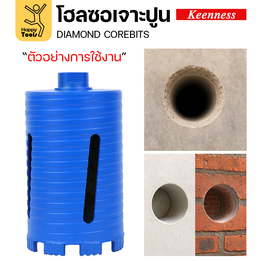 Keenness โฮลซอเพชร ตัวอย่างรูเจาะบนคอนกรีตและอิฐ
