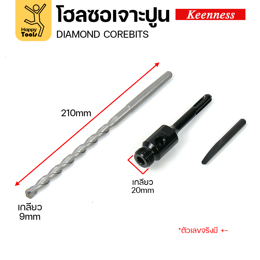 ก้านโฮลซอ SDS เกลียว 20 มม. และดอกนำ 210 มม. เกลียว 9 มม.