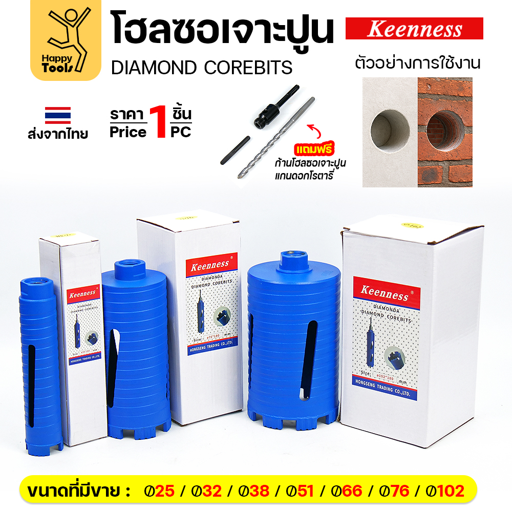 Keenness โฮลซอเพชรเจาะคอนกรีต กล่องบรรจุ 1 ชุด