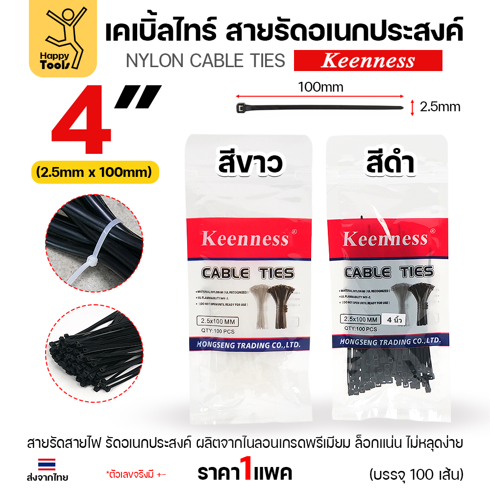 Keenness เคเบิ้ลไทร์ 2.5x100 มม. (4 นิ้ว) สีดำและสีขาว
