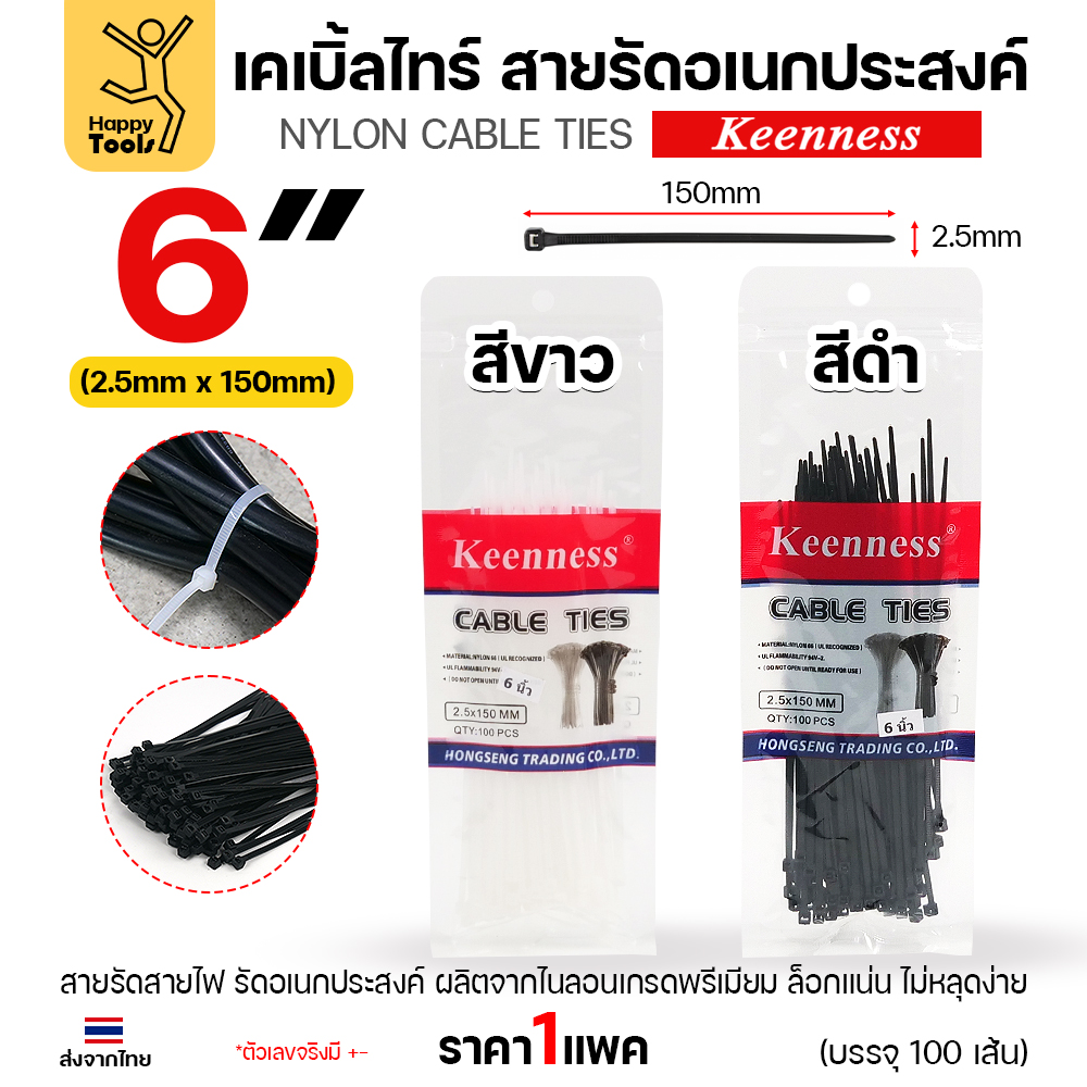 Keenness เคเบิ้ลไทร์ 2.5x150 มม. (6 นิ้ว) สีดำและสีขาว