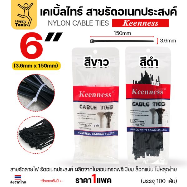 Keenness เคเบิ้ลไทร์ 3.6x150 มม. (6 นิ้ว) สีดำและสีขาว