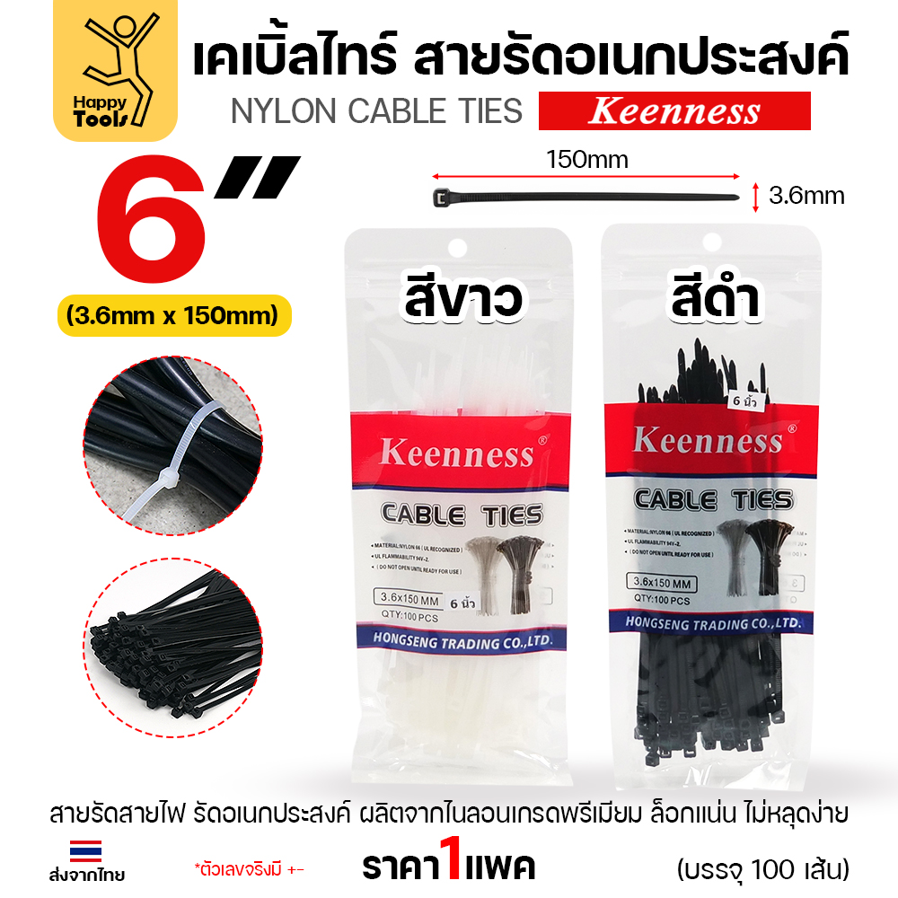 Keenness เคเบิ้ลไทร์ 3.6x150 มม. (6 นิ้ว) สีดำและสีขาว