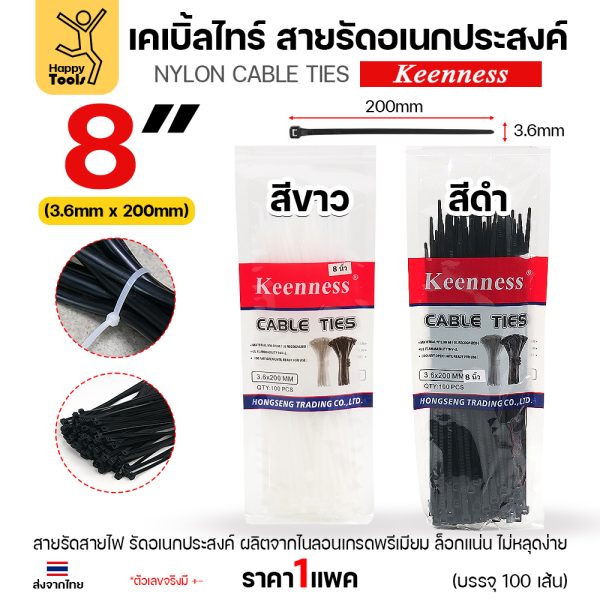 Keenness เคเบิ้ลไทร์ 3.6x200 มม. (8 นิ้ว) สีดำและสีขาว