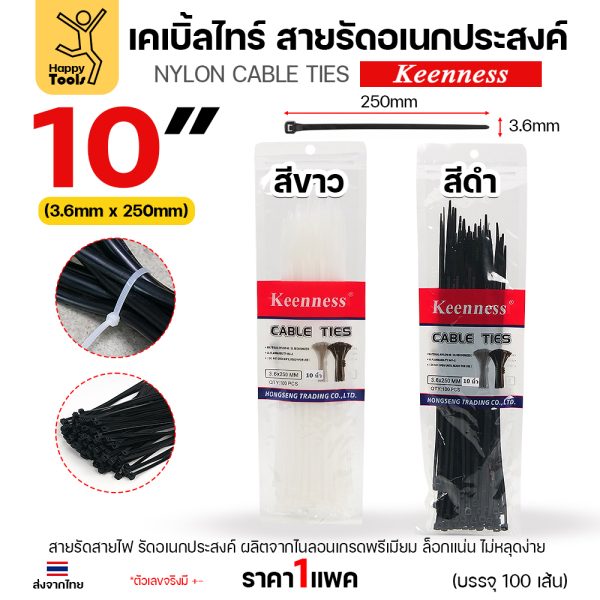 Keenness เคเบิ้ลไทร์ 3.6x250 มม. (10 นิ้ว) สีดำและสีขาว