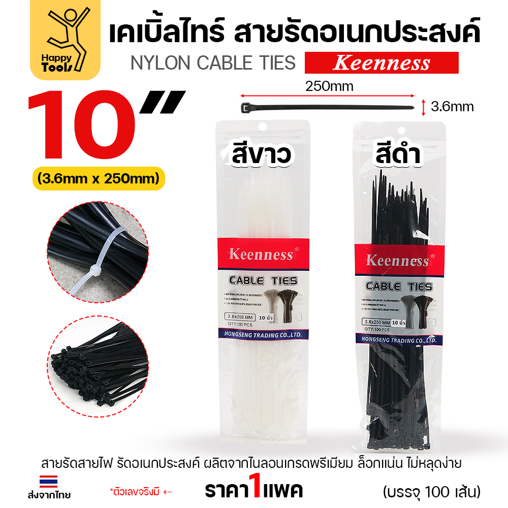 Keenness เคเบิ้ลไทร์ 3.6x250 มม. (10 นิ้ว) สีดำและสีขาว