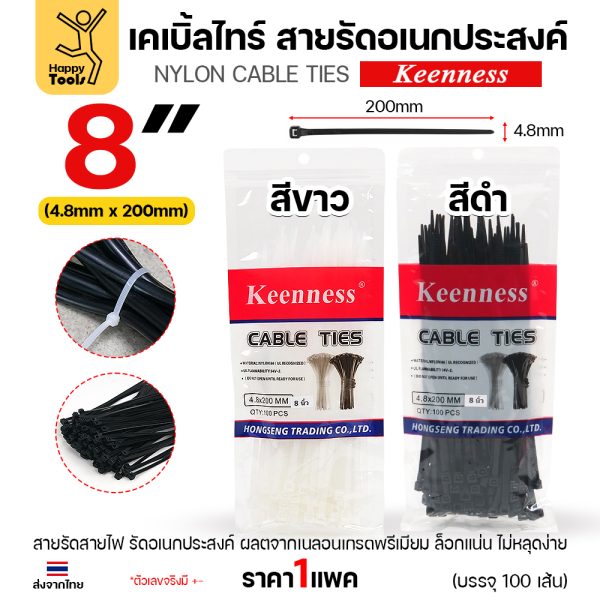 Keenness เคเบิ้ลไทร์ 4.8x200 มม. (8 นิ้ว) สีดำและสีขาว