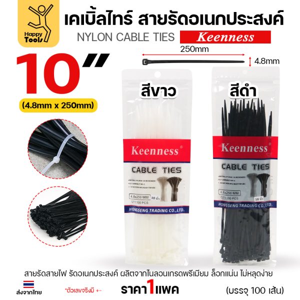 Keenness เคเบิ้ลไทร์ 4.8x250 มม. (10 นิ้ว) สีดำและสีขาว