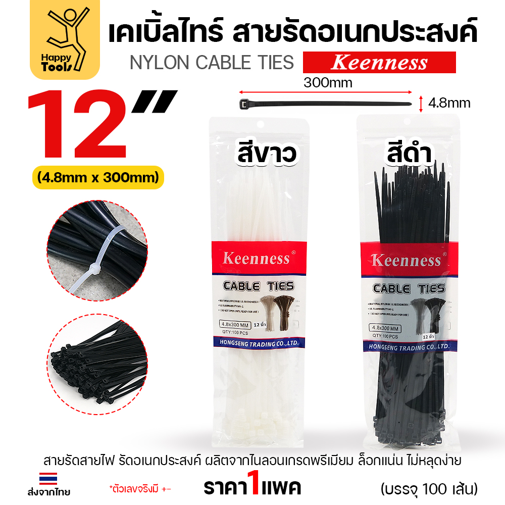 Keenness เคเบิ้ลไทร์ 4.8x300 มม. (12 นิ้ว) สีดำและสีขาว