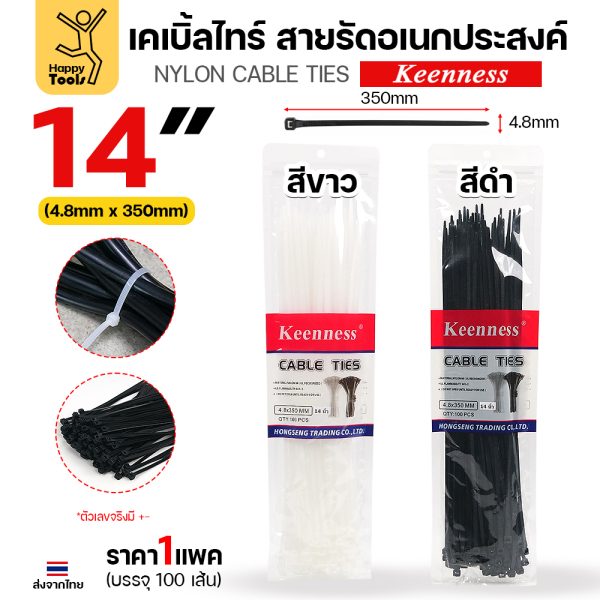 Keenness เคเบิ้ลไทร์ 4.8x350 มม. (14 นิ้ว) สีดำและสีขาว