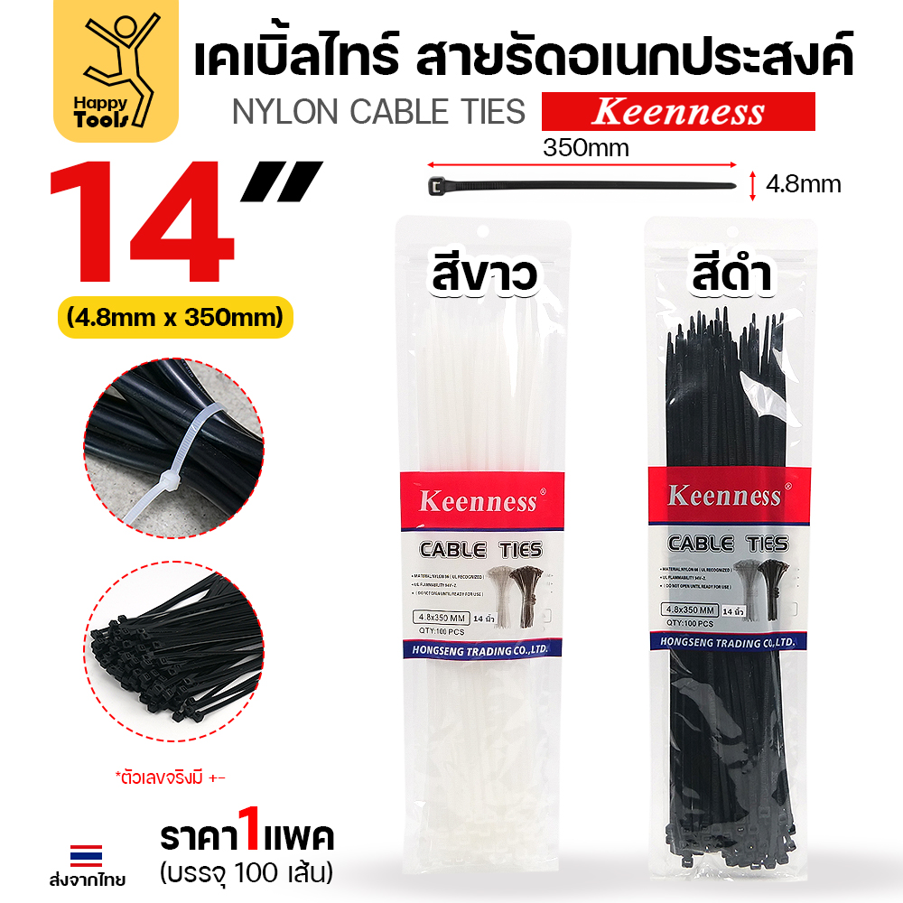 Keenness เคเบิ้ลไทร์ 4.8x350 มม. (14 นิ้ว) สีดำและสีขาว