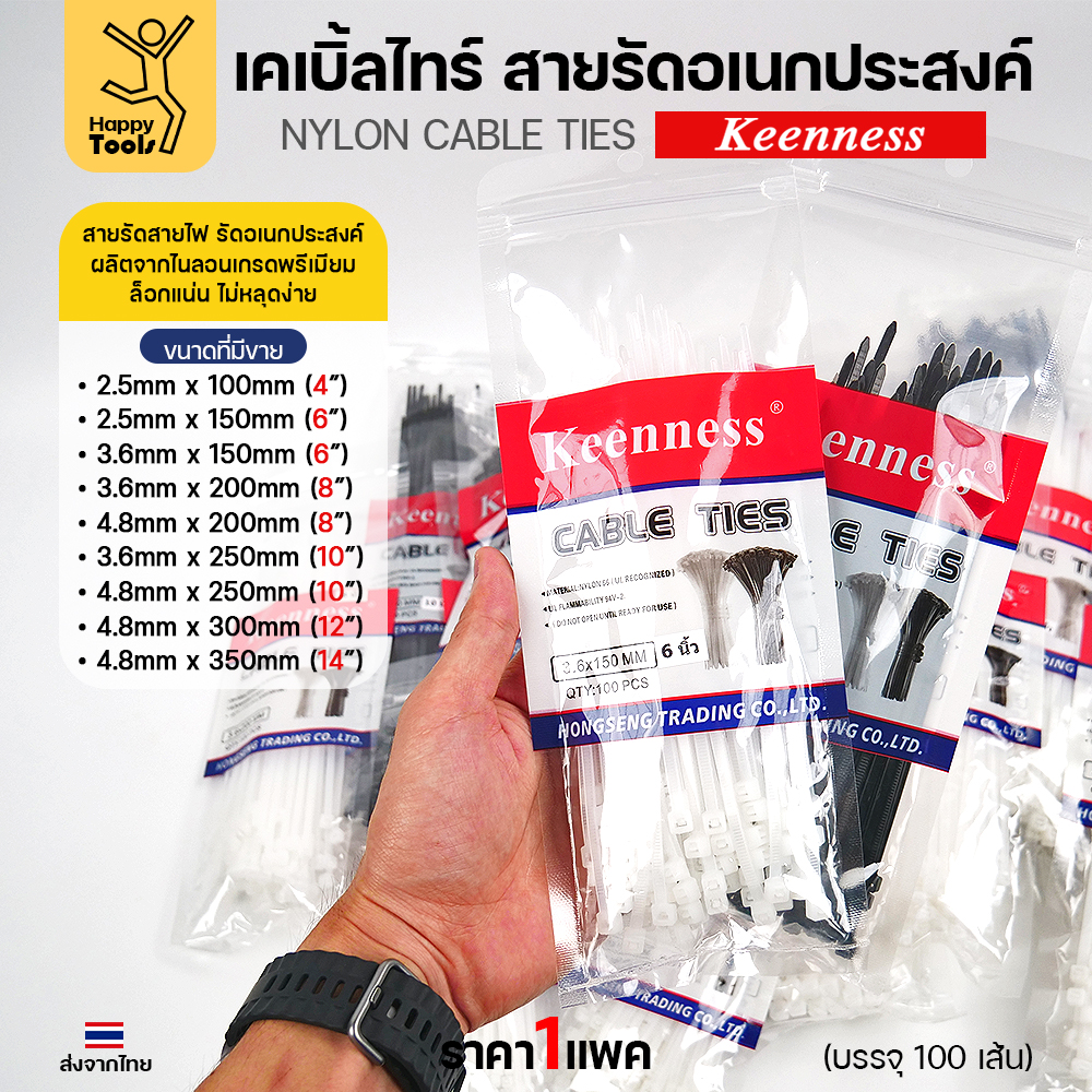 Keenness เคเบิ้ลไทร์ ซองบรรจุ 100 เส้น