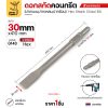 ปากแบน 35 มม. (G143)