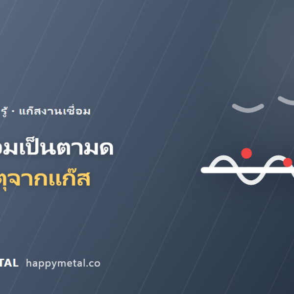 แนวเชื่อมเป็นตามด รูพรุน สาเหตุจากแก๊สทั้ง 7 ข้อ พร้อมวิธีแก้