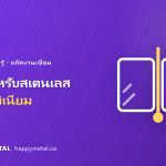 เชื่อมสเตนเลสกับอลูมิเนียม ใช้แก๊สอะไร พลาดแล้วแนวดำ-ขึ้นสนิม