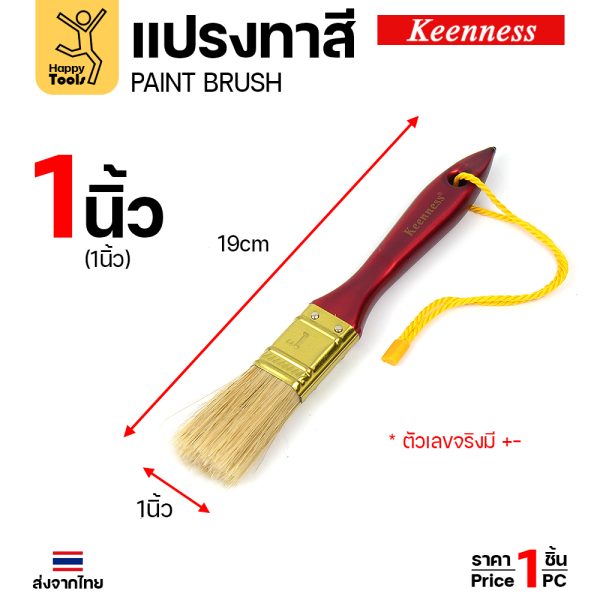 Keenness แปรงทาสี ด้ามแดง 1 นิ้ว
