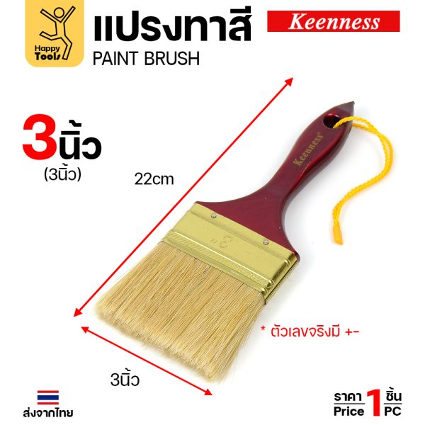 Keenness แปรงทาสี ด้ามแดง 3 นิ้ว