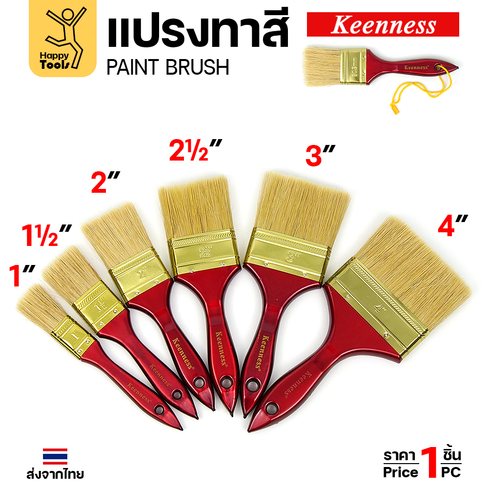 Keenness แปรงทาสี ด้ามแดง ครบ 6 ขนาด 1-4 นิ้ว