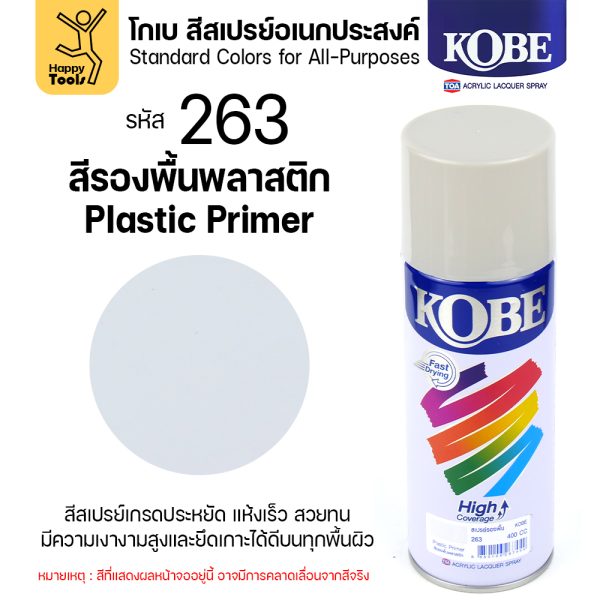 KOBE สีสเปรย์รองพื้น 400cc #263 รองพื้นพลาสติก (Plastic Primer)