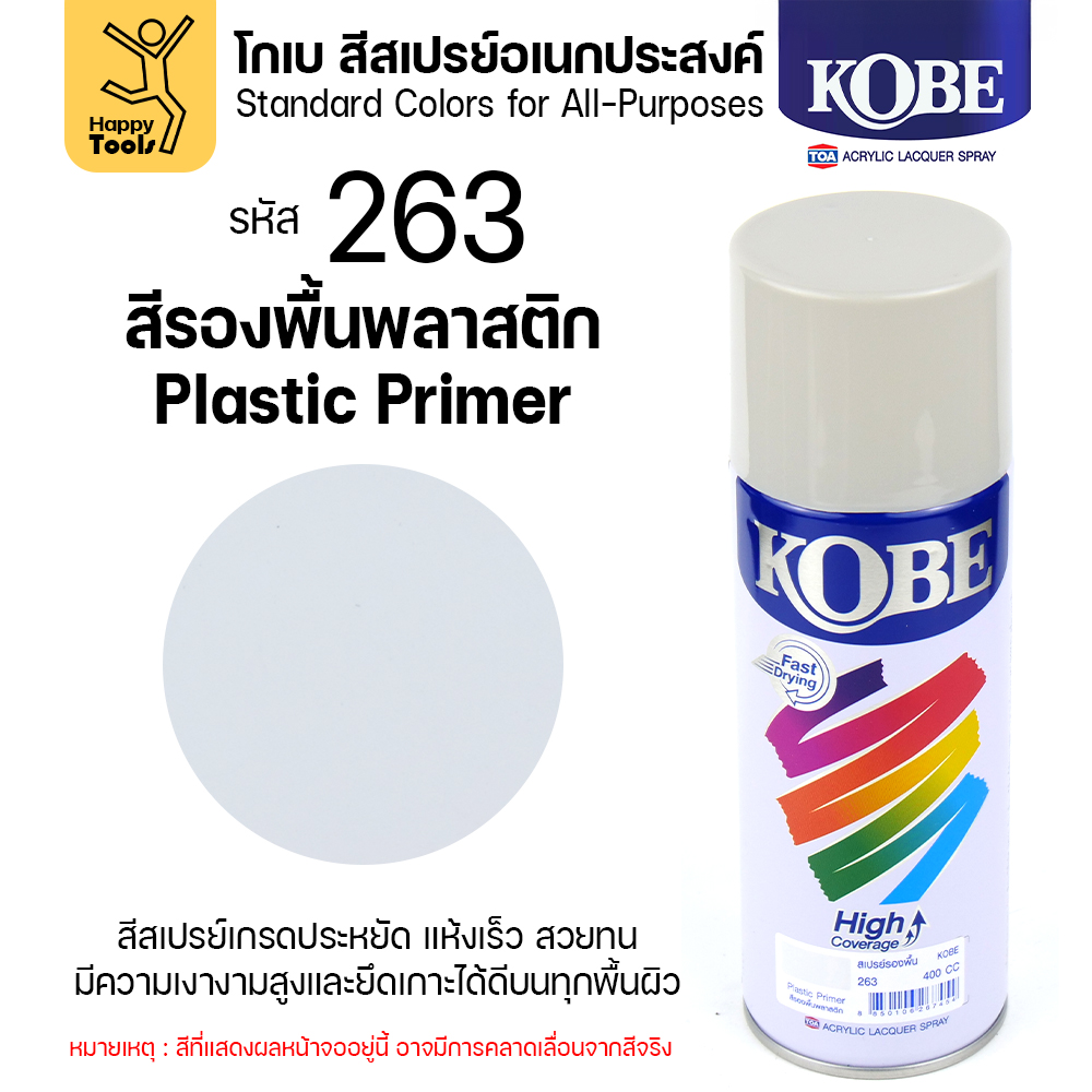 KOBE สีสเปรย์รองพื้น 400cc #263 รองพื้นพลาสติก (Plastic Primer)