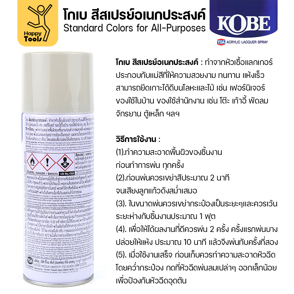 KOBE สีสเปรย์รองพื้น 400cc #263 รองพื้นพลาสติก (Plastic Primer)