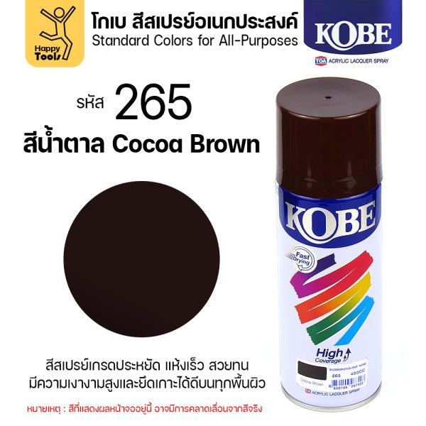 KOBE สีสเปรย์ 400cc #265 สีน้ำตาลโกโก้ (Cocoa Brown)