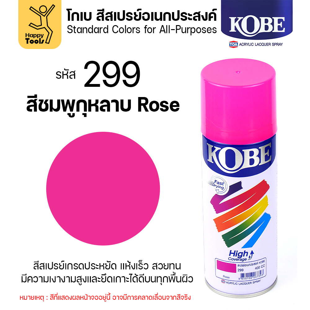 KOBE สีสเปรย์ 400cc #299 สีชมพูโรส (Rose)