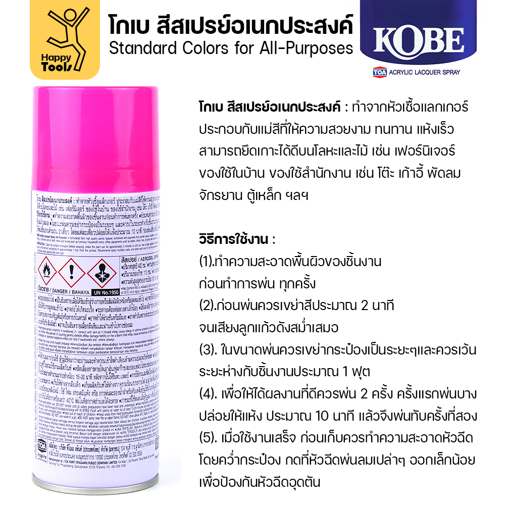KOBE สีสเปรย์ 400cc #299 สีชมพูโรส (Rose)