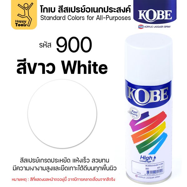 KOBE สีสเปรย์ 400cc #900 สีขาว (White)