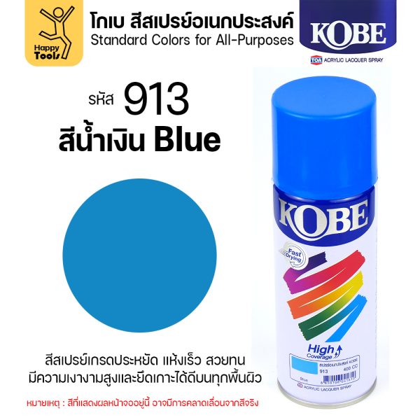 KOBE สีสเปรย์ 400cc #913 สีน้ำเงิน (Blue)