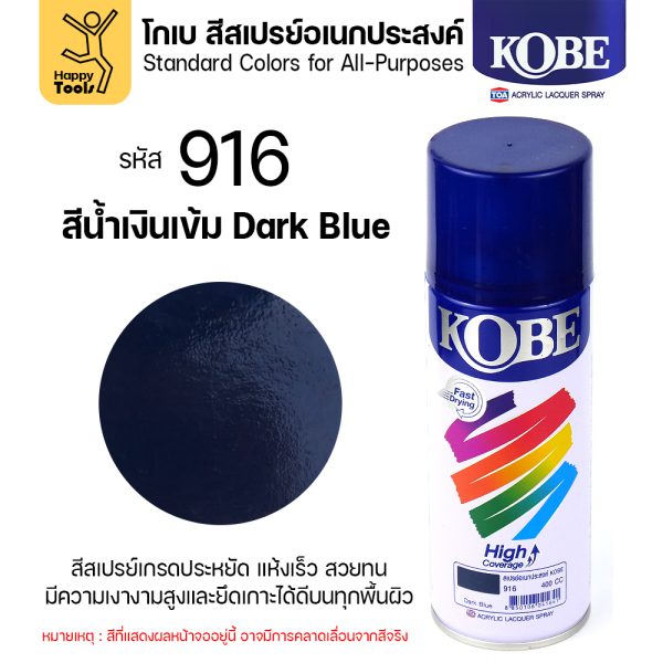KOBE สีสเปรย์ 400cc #916 สีน้ำเงินเข้ม (Dark Blue)