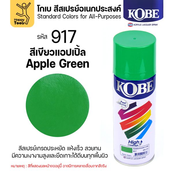 KOBE สีสเปรย์ 400cc #917 สีเขียวแอปเปิล (Apple Green)