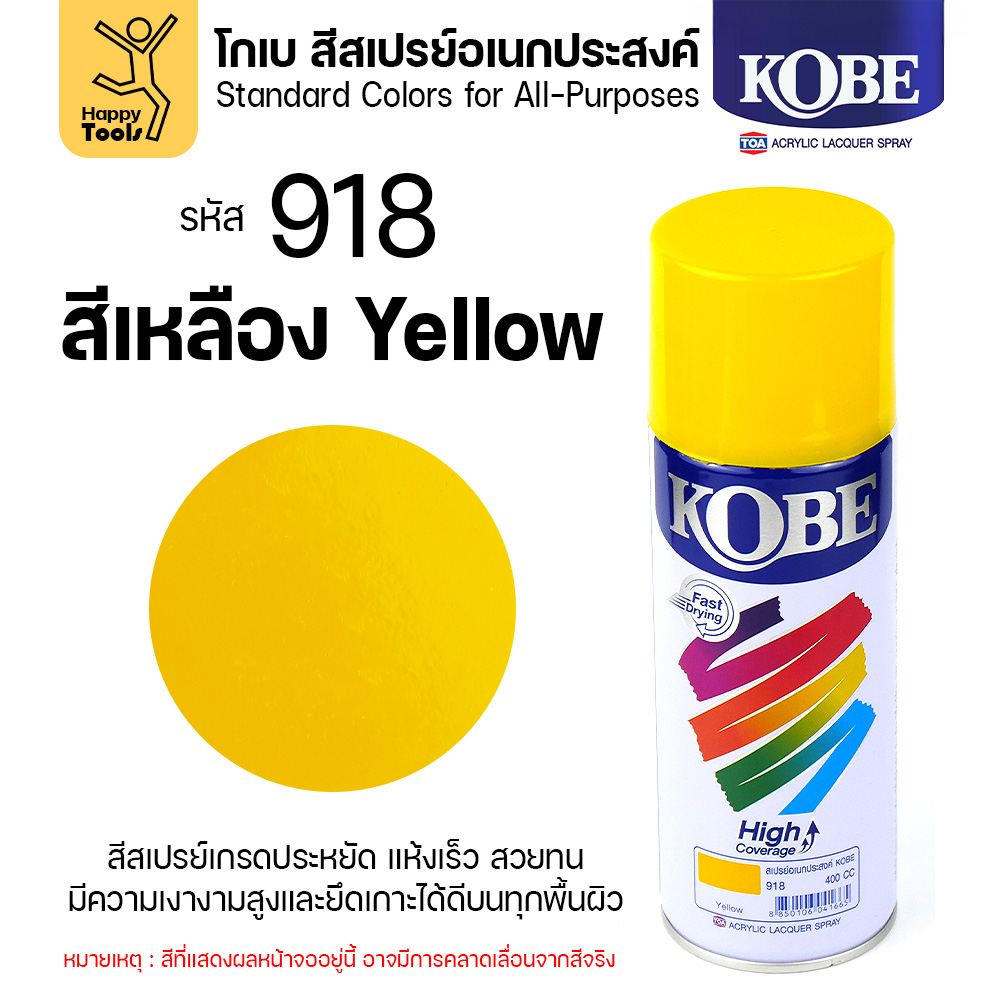 KOBE สีสเปรย์ 400cc #918 สีเหลือง (Yellow)