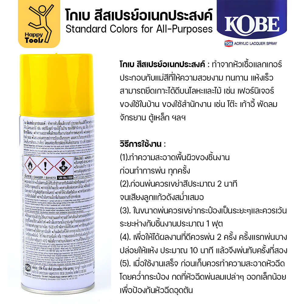 KOBE สีสเปรย์ 400cc #918 สีเหลือง (Yellow)