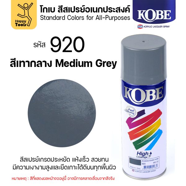 KOBE สีสเปรย์ 400cc #920 สีเทากลาง (Medium Grey)