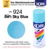 #924 สีฟ้า