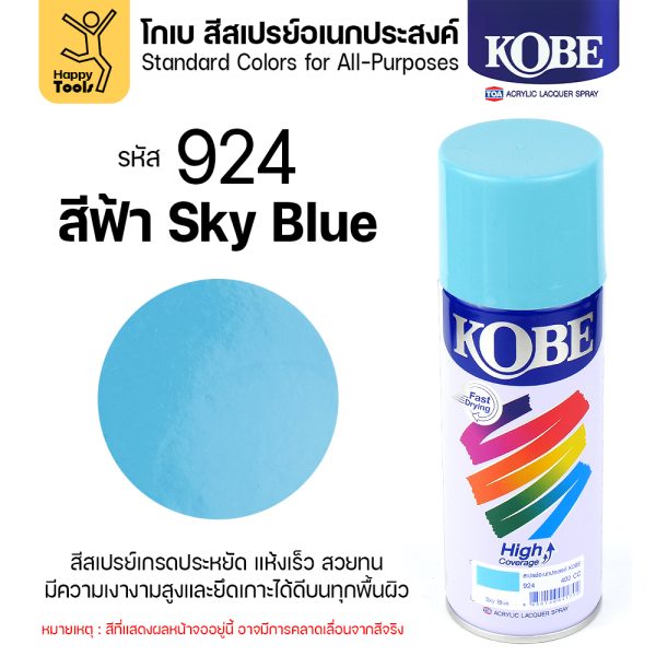 KOBE สีสเปรย์ 400cc #924 สีฟ้า (Sky Blue)